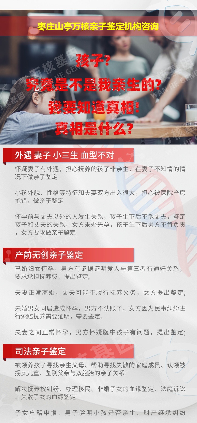 枣庄山亭正规亲子鉴定中心鉴定介绍